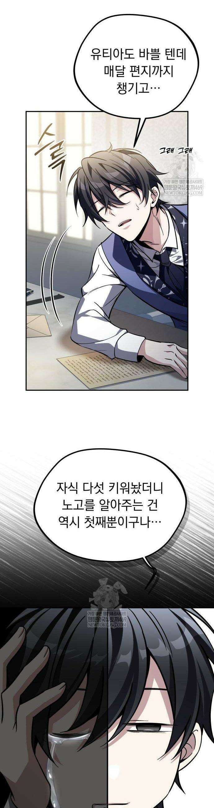 악당들의 후원자가 되었다 15화 6