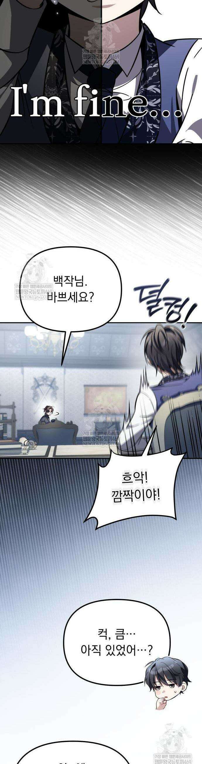 악당들의 후원자가 되었다 15화 7