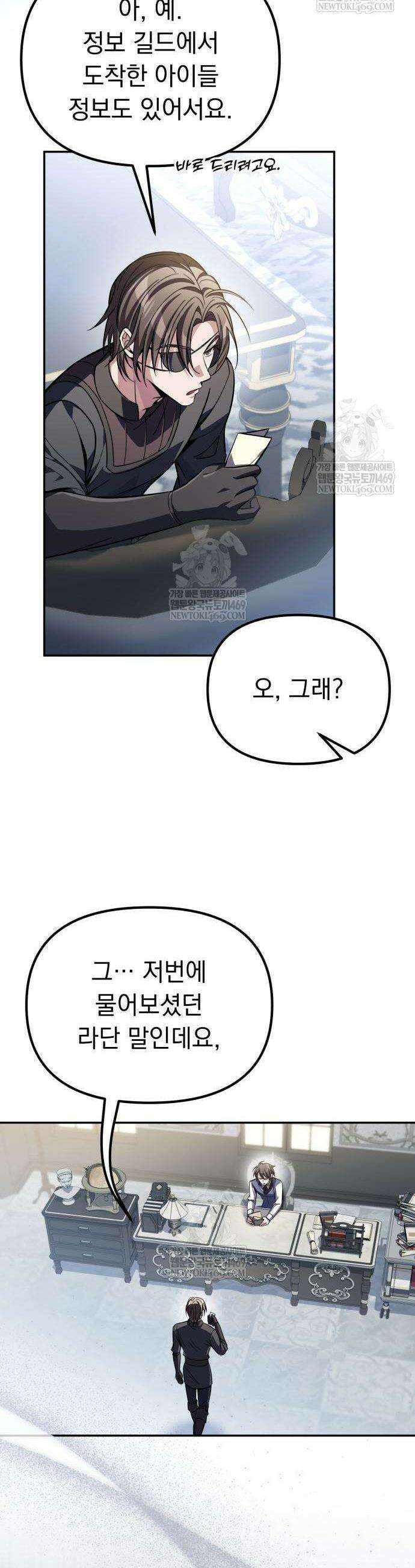 악당들의 후원자가 되었다 15화 8