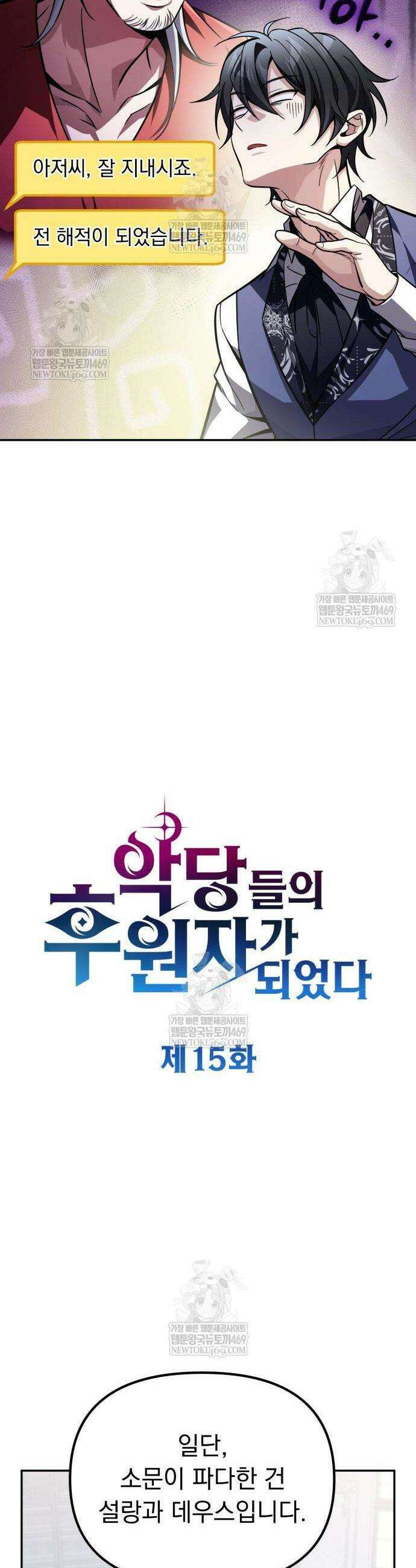 악당들의 후원자가 되었다 15화 10
