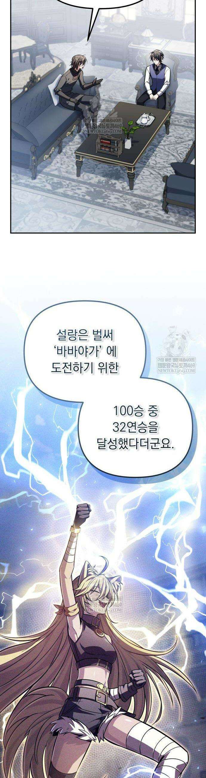 악당들의 후원자가 되었다 15화 11