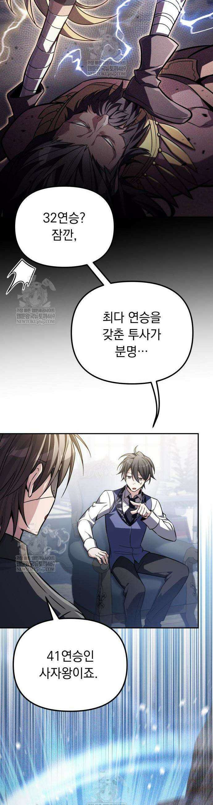 악당들의 후원자가 되었다 15화 12