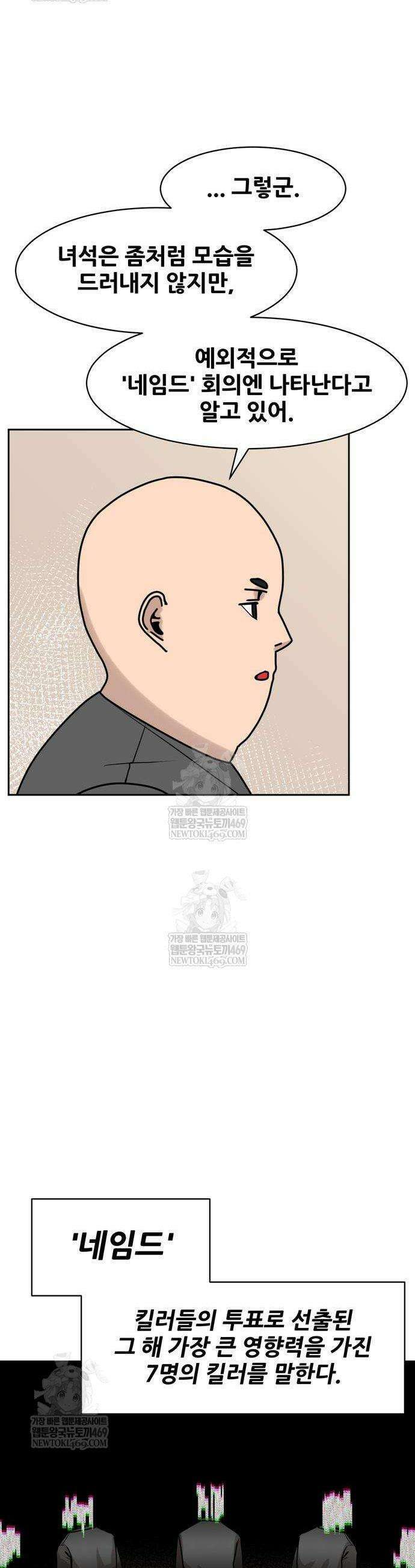 살찐청부업자 6화 2
