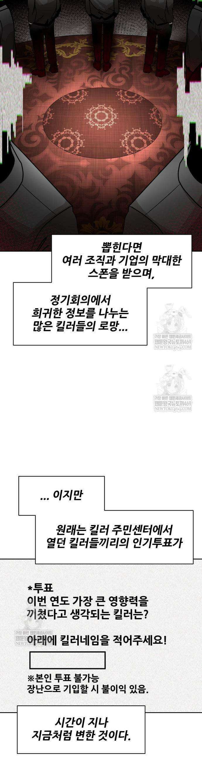 살찐청부업자 6화 3