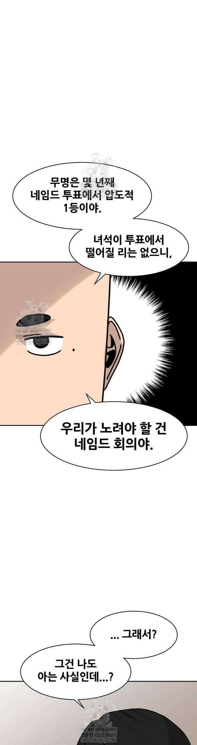 살찐청부업자 6화 4
