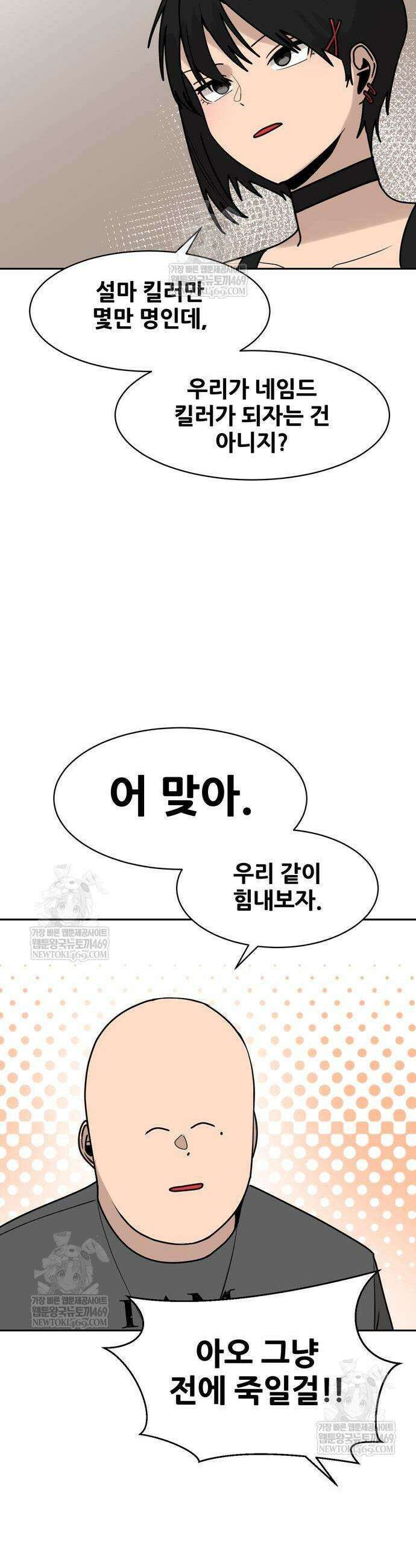 살찐청부업자 6화 5