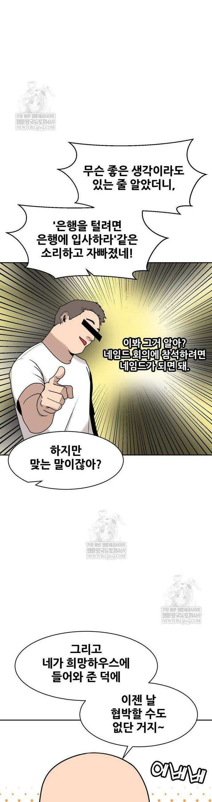 살찐청부업자 6화 6