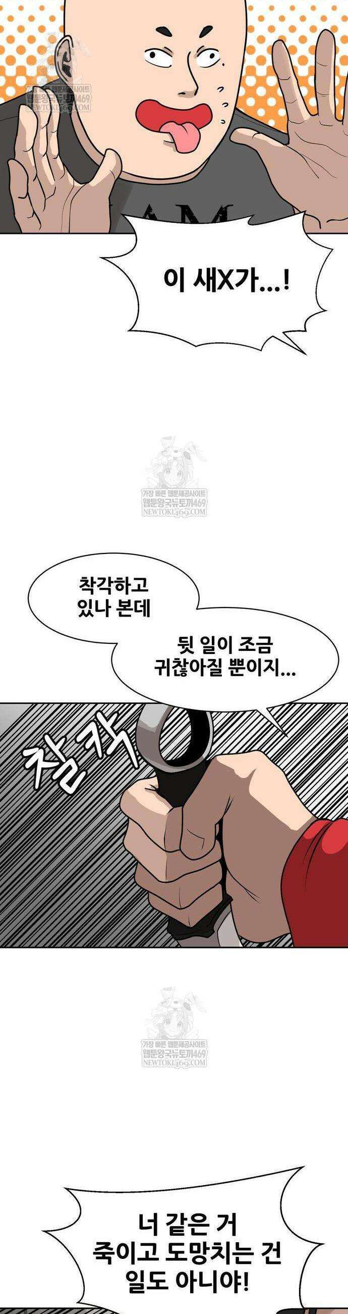 살찐청부업자 6화 7