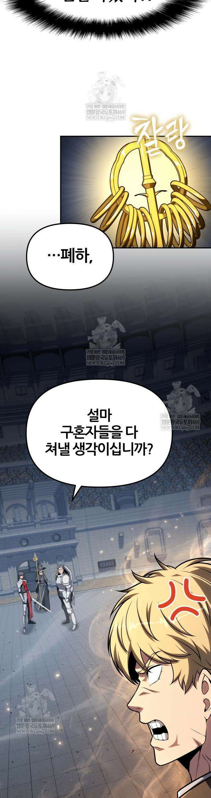 신과함께 돌아온 기사왕님 144화 5