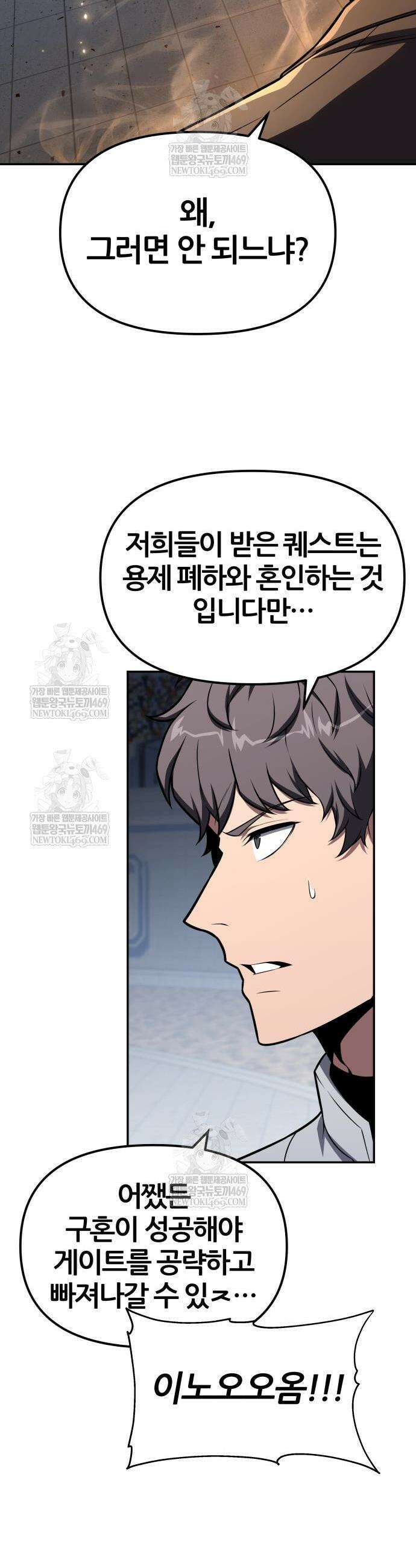 신과함께 돌아온 기사왕님 144화 6