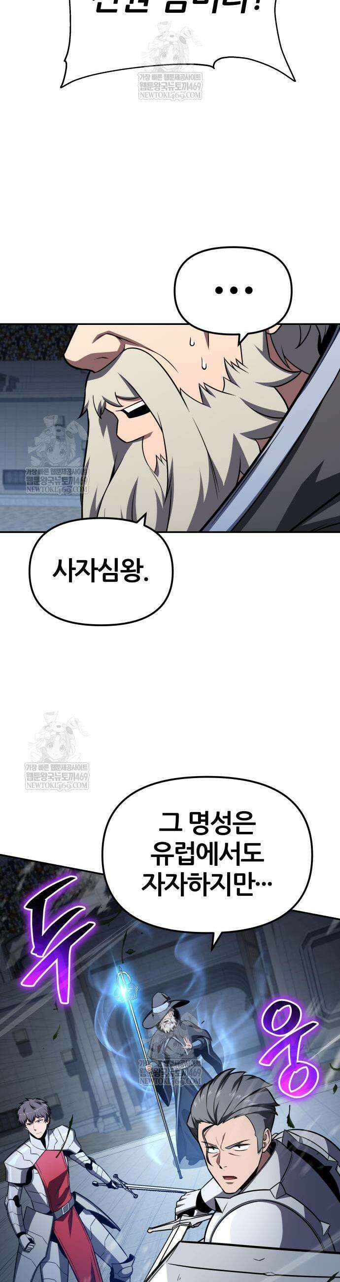 신과함께 돌아온 기사왕님 144화 9