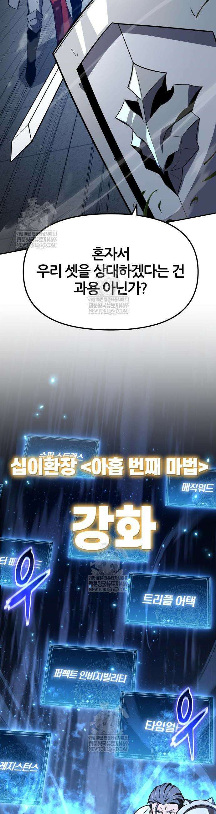 신과함께 돌아온 기사왕님 144화 10