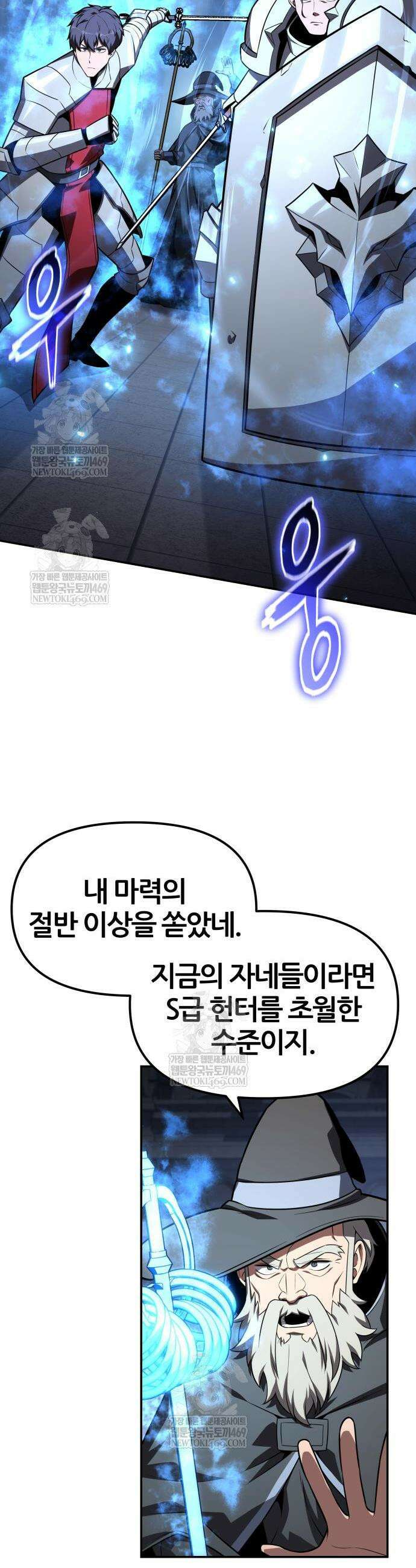 신과함께 돌아온 기사왕님 144화 11