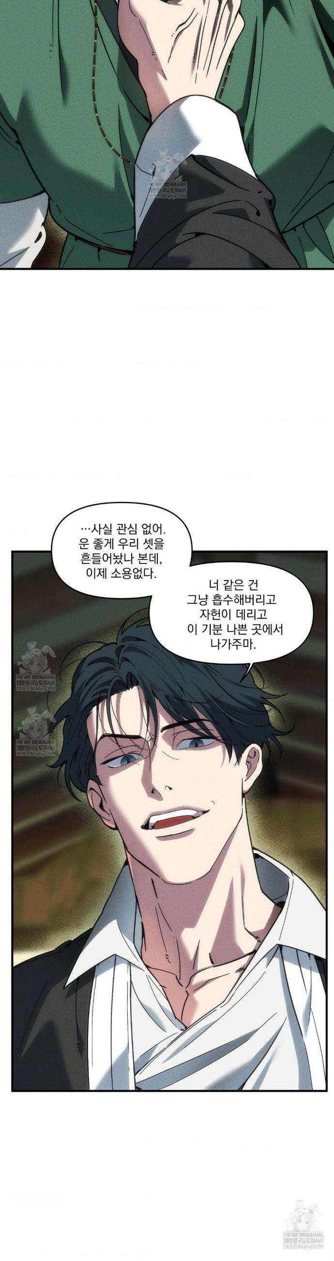 제물남편 46화 2