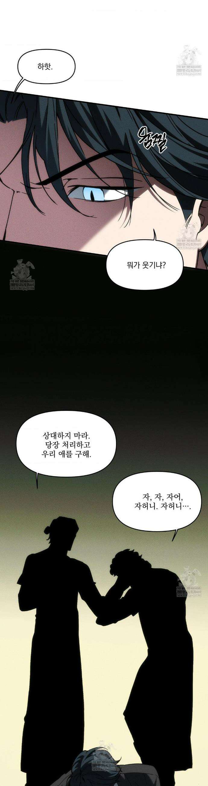 제물남편 46화 4