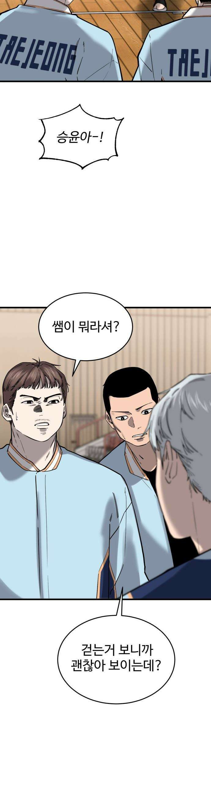 앵클 브레이커 - 16화- 전광석화 2