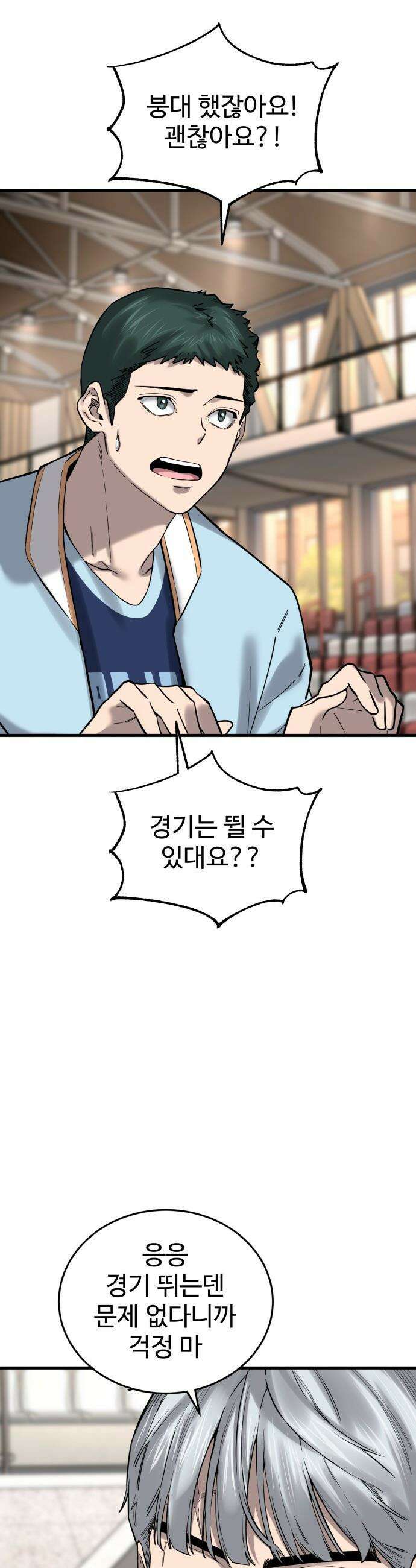 앵클 브레이커 - 16화- 전광석화 3