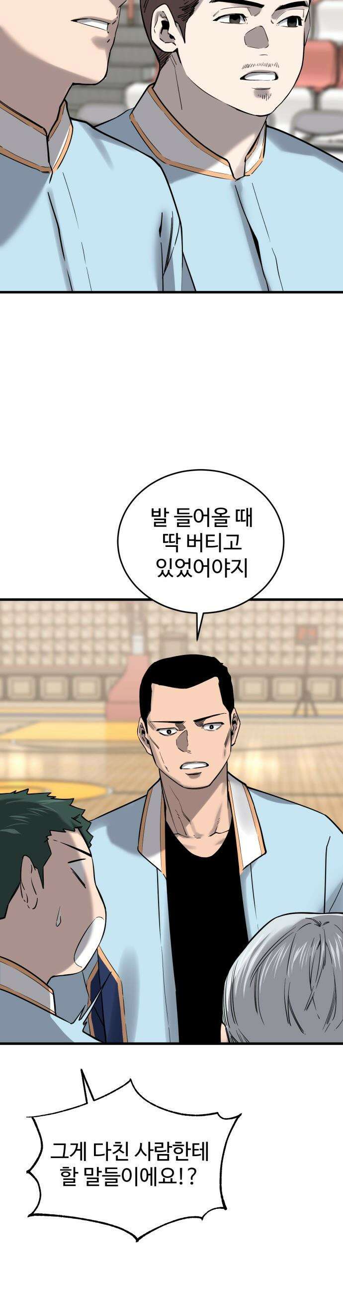 앵클 브레이커 - 16화- 전광석화 5