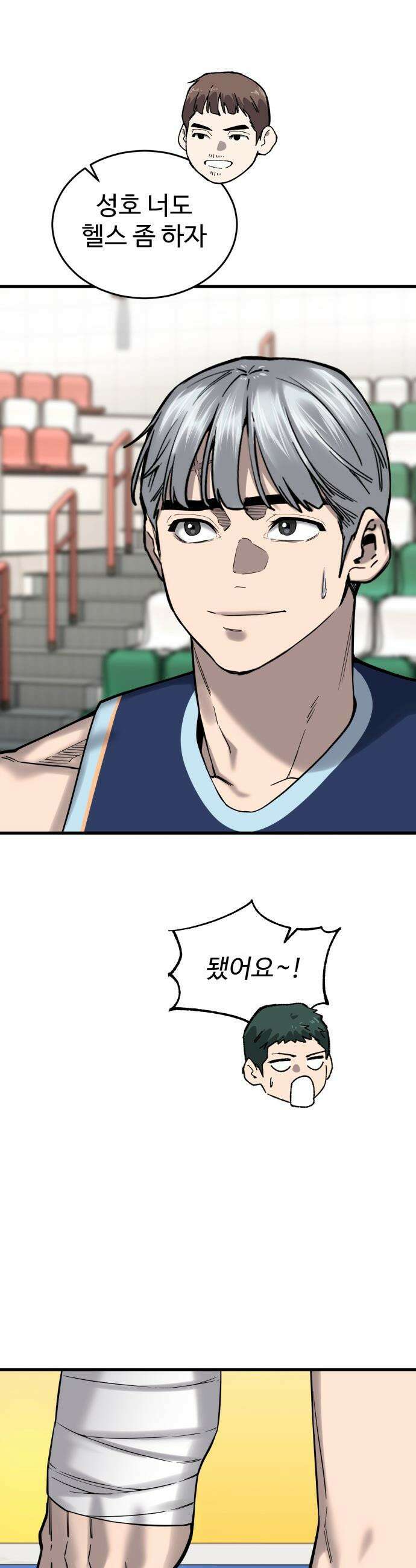 앵클 브레이커 - 16화- 전광석화 6