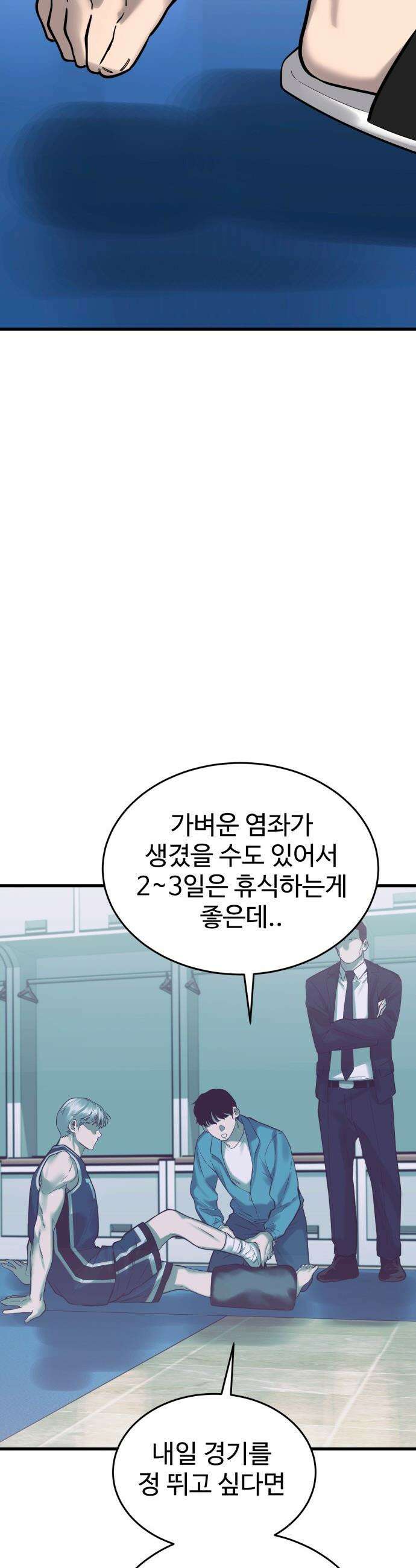 앵클 브레이커 - 16화- 전광석화 7