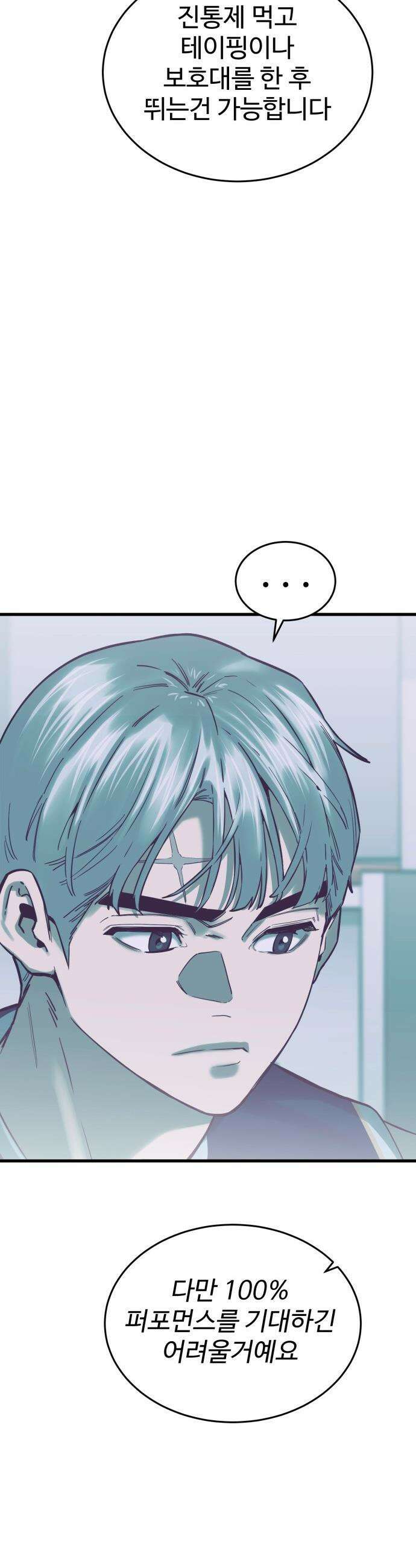 앵클 브레이커 - 16화- 전광석화 8