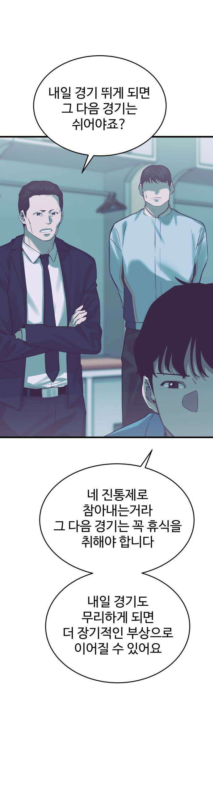 앵클 브레이커 - 16화- 전광석화 9