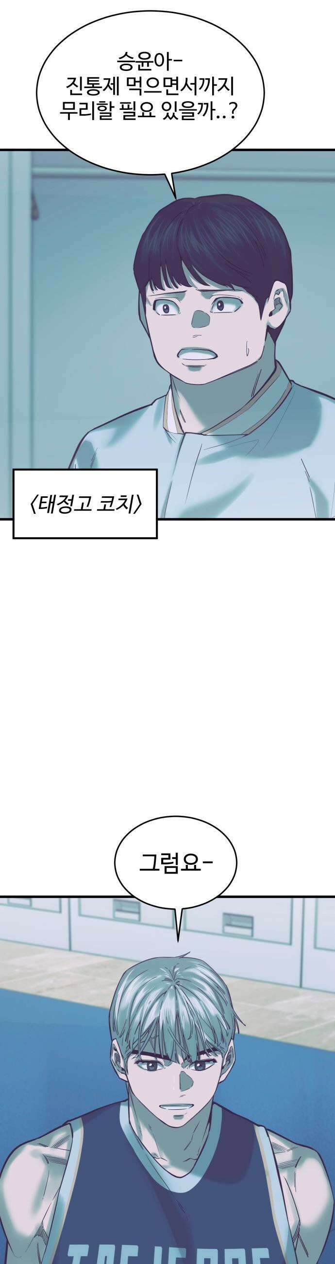 앵클 브레이커 - 16화- 전광석화 10