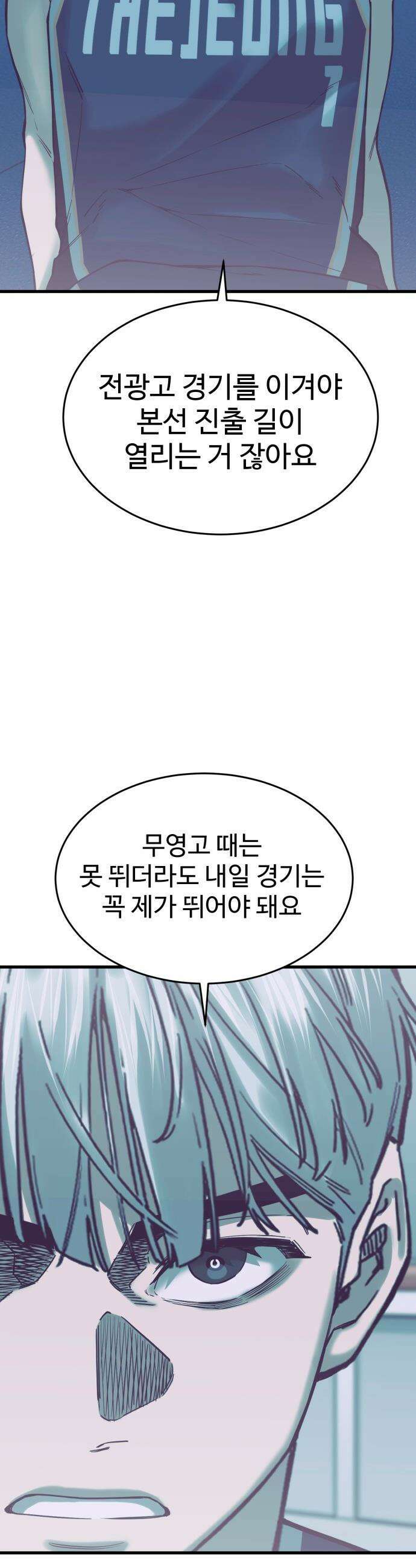 앵클 브레이커 - 16화- 전광석화 11