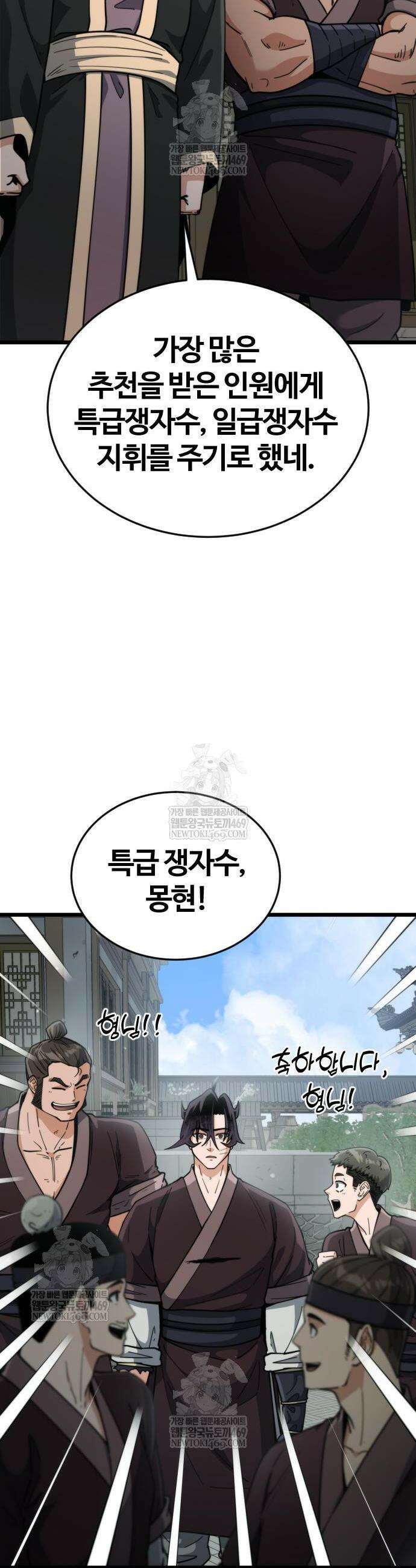 천재소녀가 무림공적을 숨김 14화 2