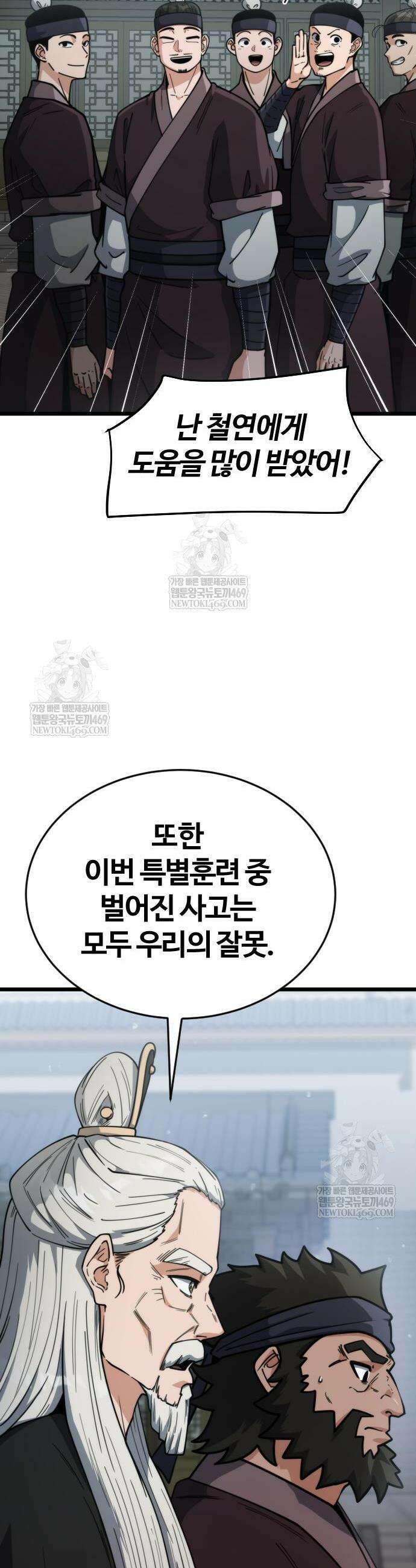 천재소녀가 무림공적을 숨김 14화 4