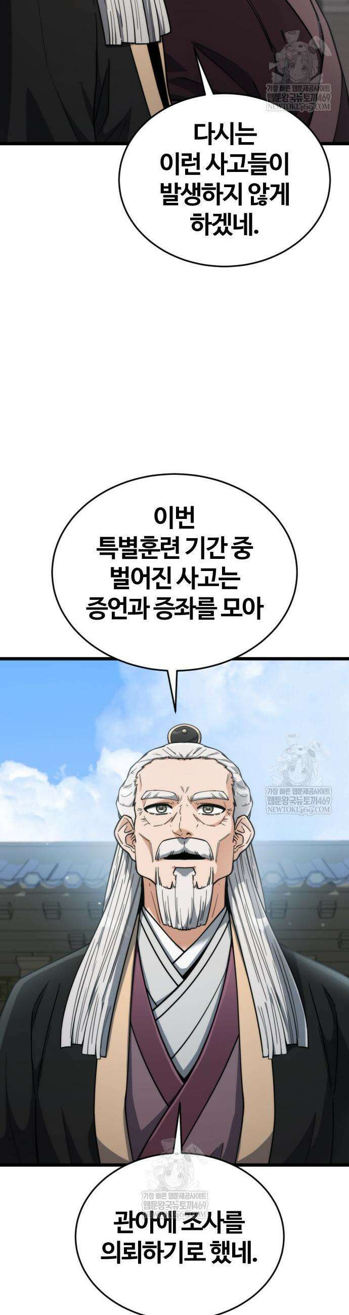 천재소녀가 무림공적을 숨김 14화 5