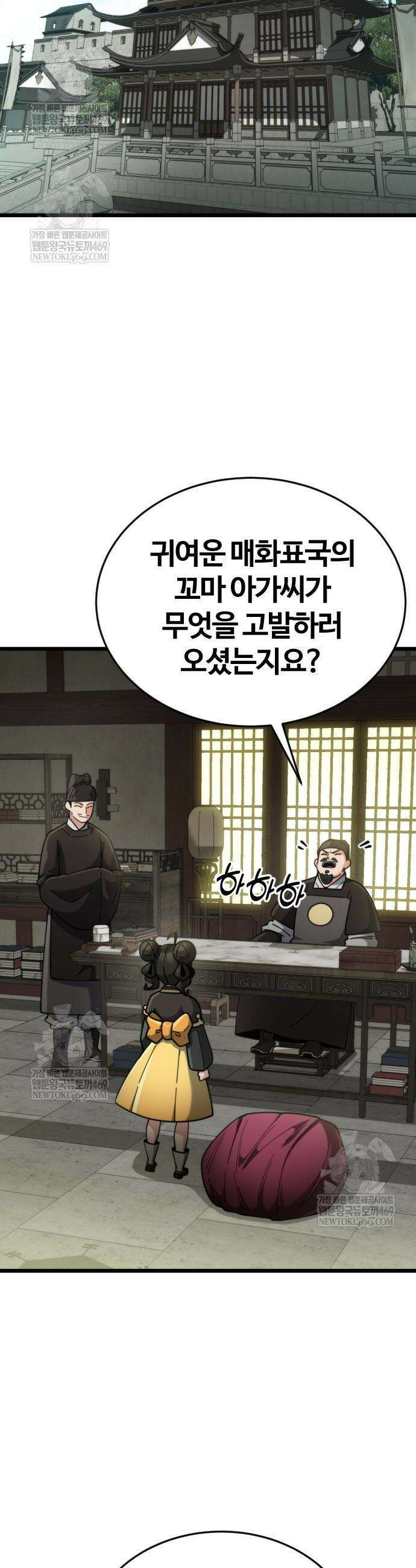 천재소녀가 무림공적을 숨김 14화 11