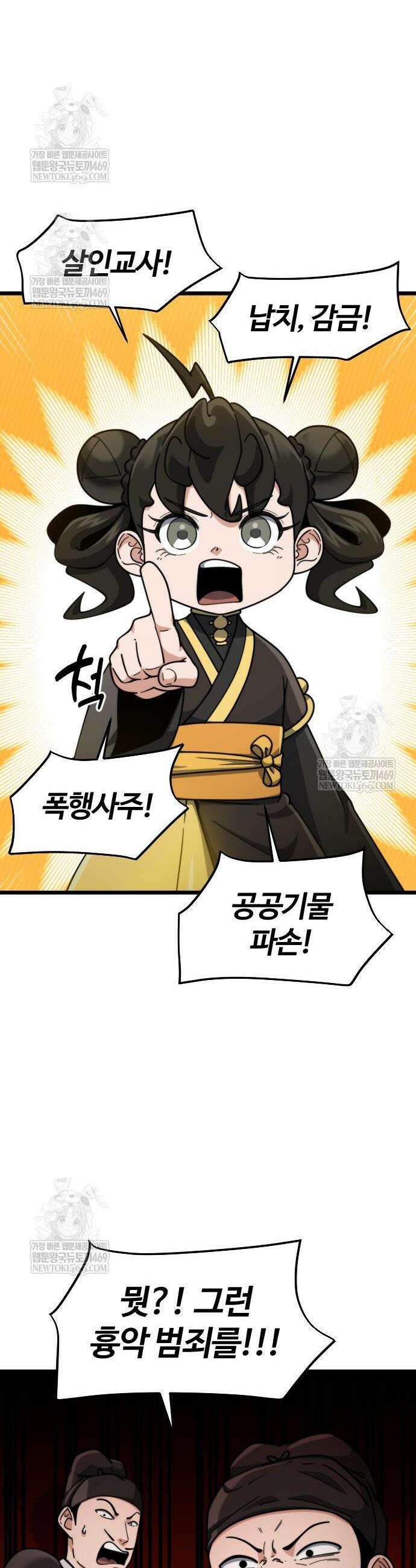 천재소녀가 무림공적을 숨김 14화 14