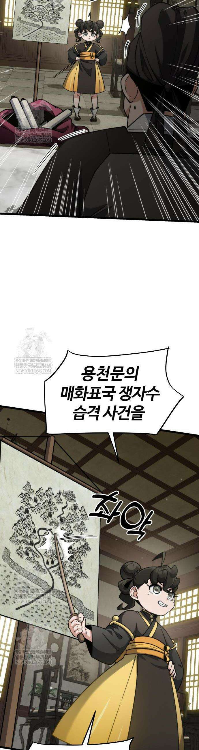 천재소녀가 무림공적을 숨김 14화 18