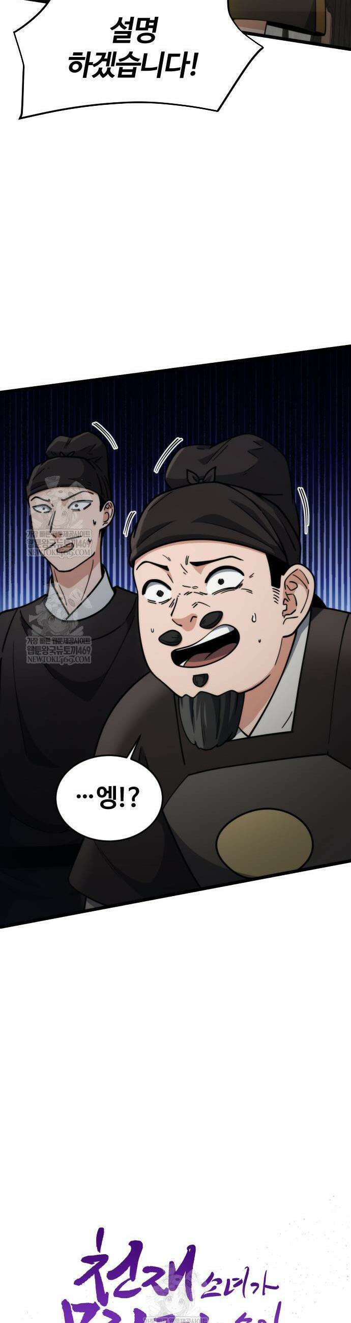 천재소녀가 무림공적을 숨김 14화 19