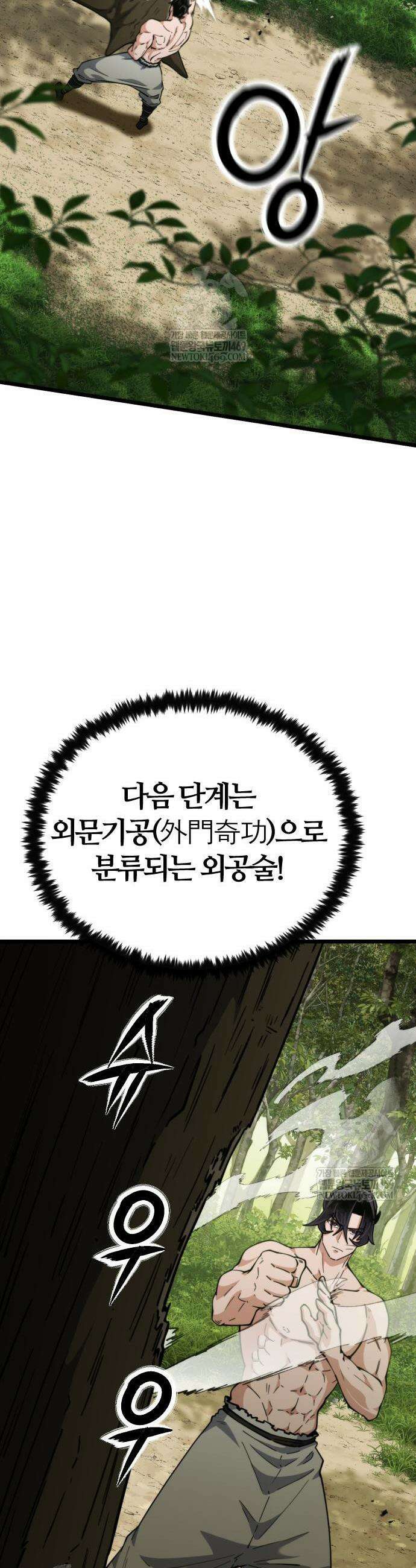 천재소녀가 무림공적을 숨김 14화 22