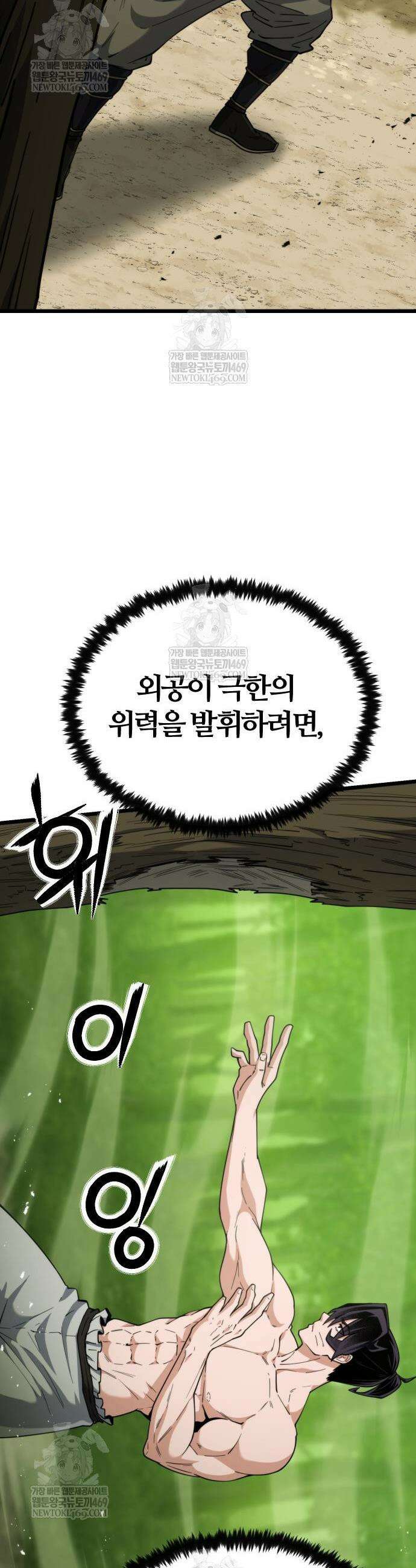천재소녀가 무림공적을 숨김 14화 23