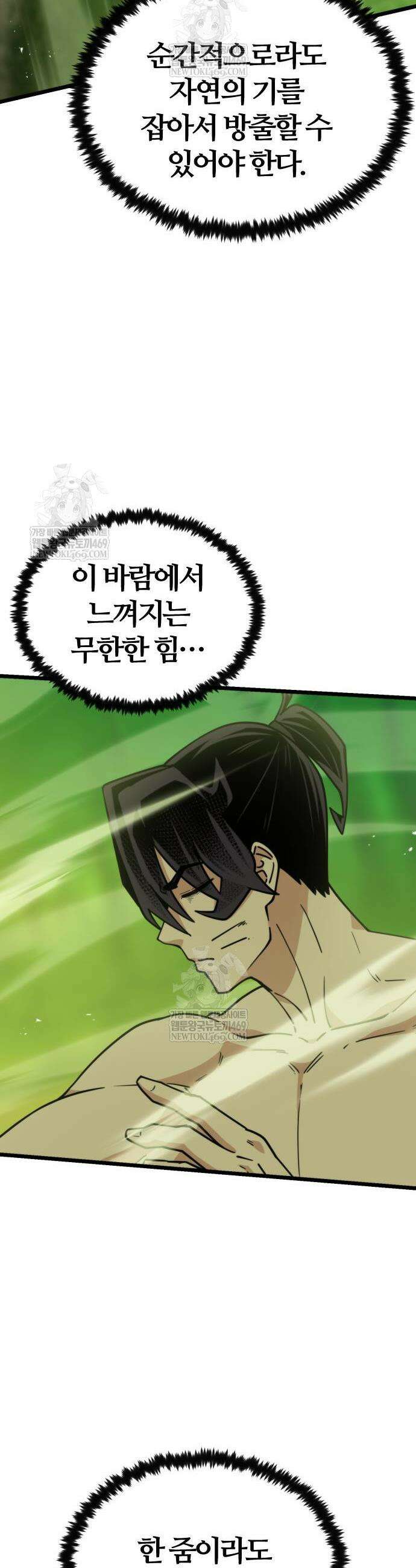 천재소녀가 무림공적을 숨김 14화 24