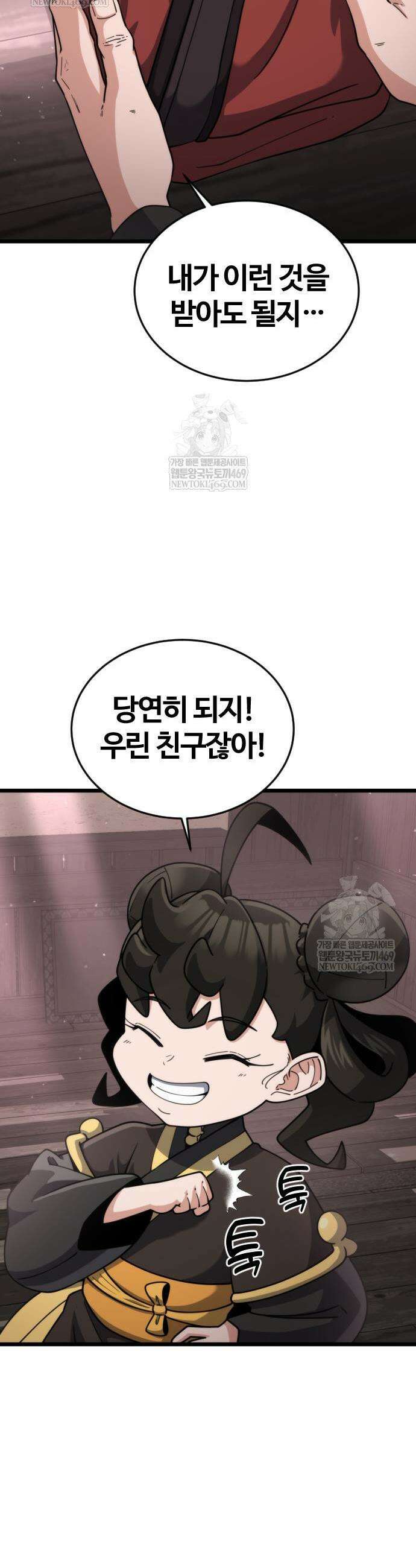 천재소녀가 무림공적을 숨김 14화 34