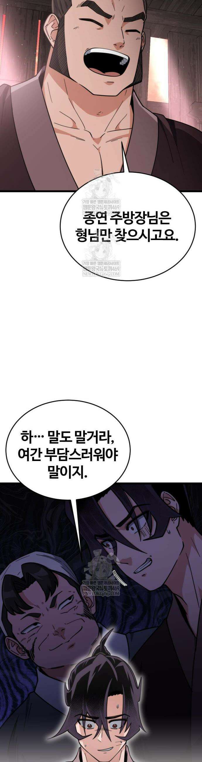 천재소녀가 무림공적을 숨김 14화 39