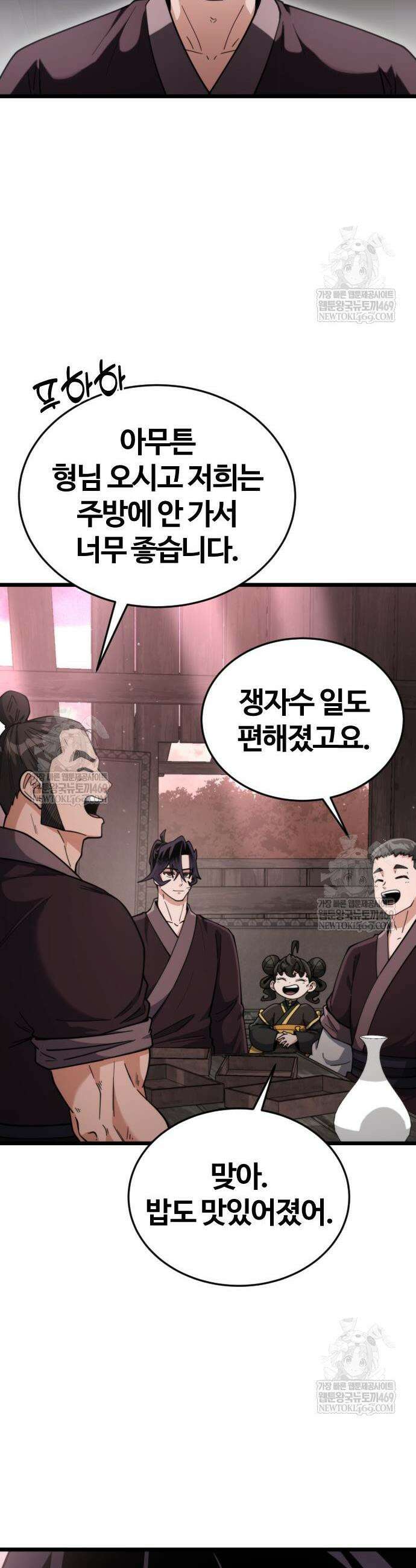 천재소녀가 무림공적을 숨김 14화 40