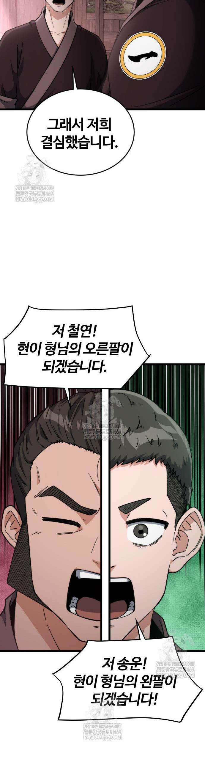 천재소녀가 무림공적을 숨김 14화 42