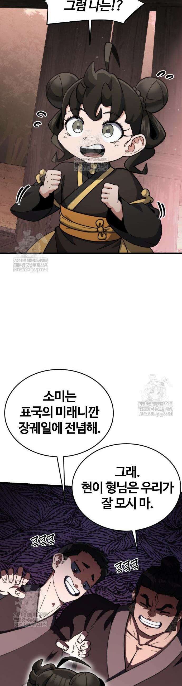 천재소녀가 무림공적을 숨김 14화 44
