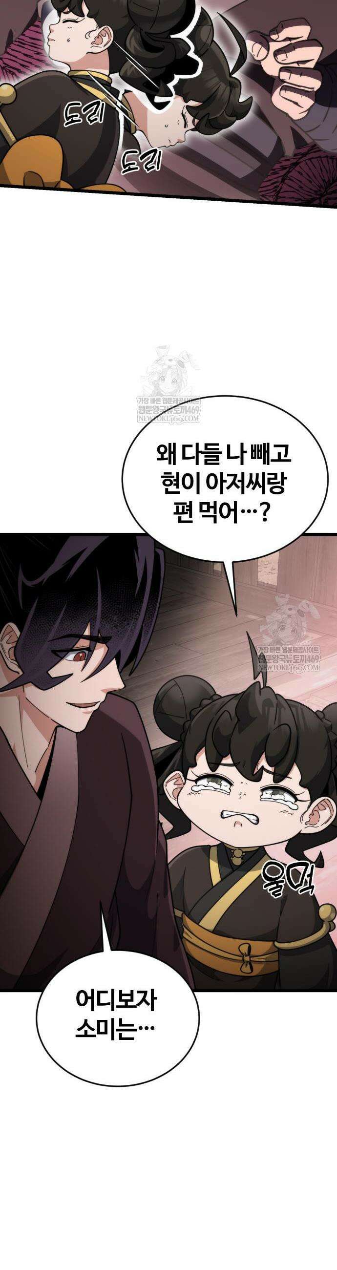 천재소녀가 무림공적을 숨김 14화 45