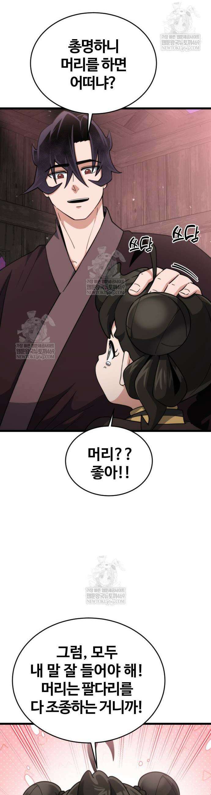 천재소녀가 무림공적을 숨김 14화 46