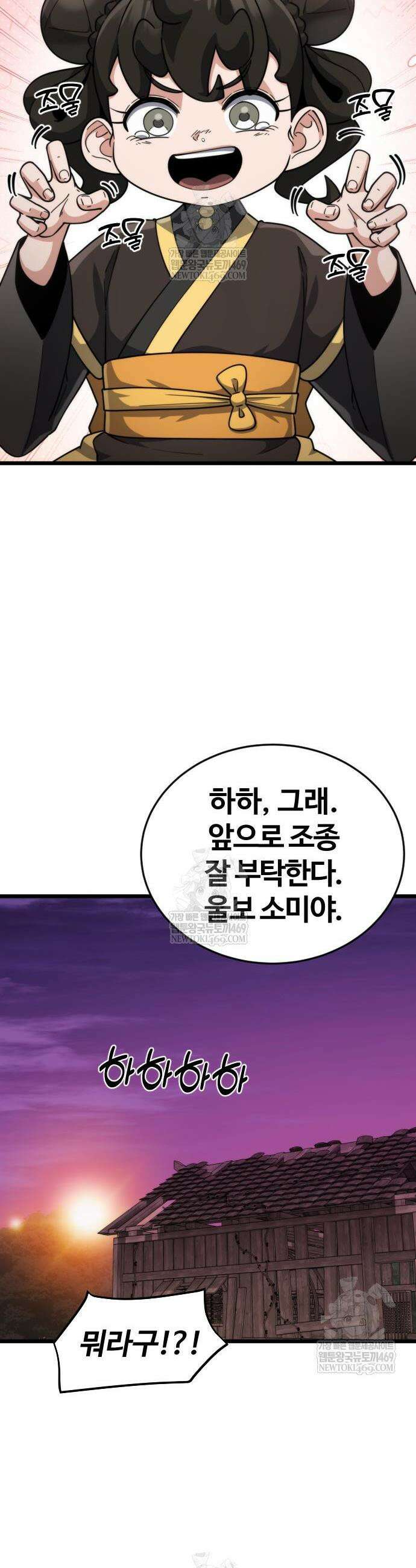 천재소녀가 무림공적을 숨김 14화 47