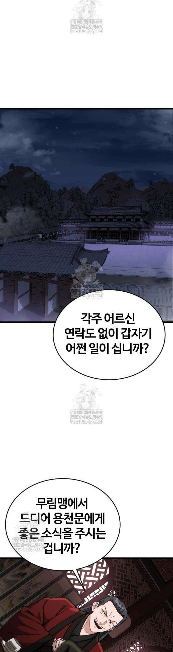 천재소녀가 무림공적을 숨김 14화 48