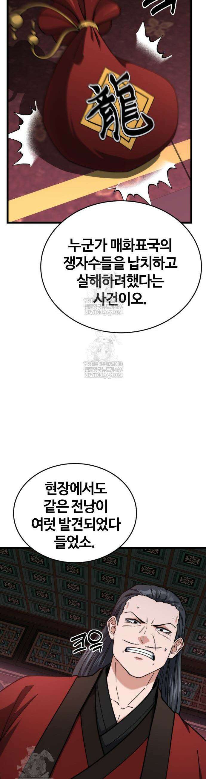 천재소녀가 무림공적을 숨김 14화 51