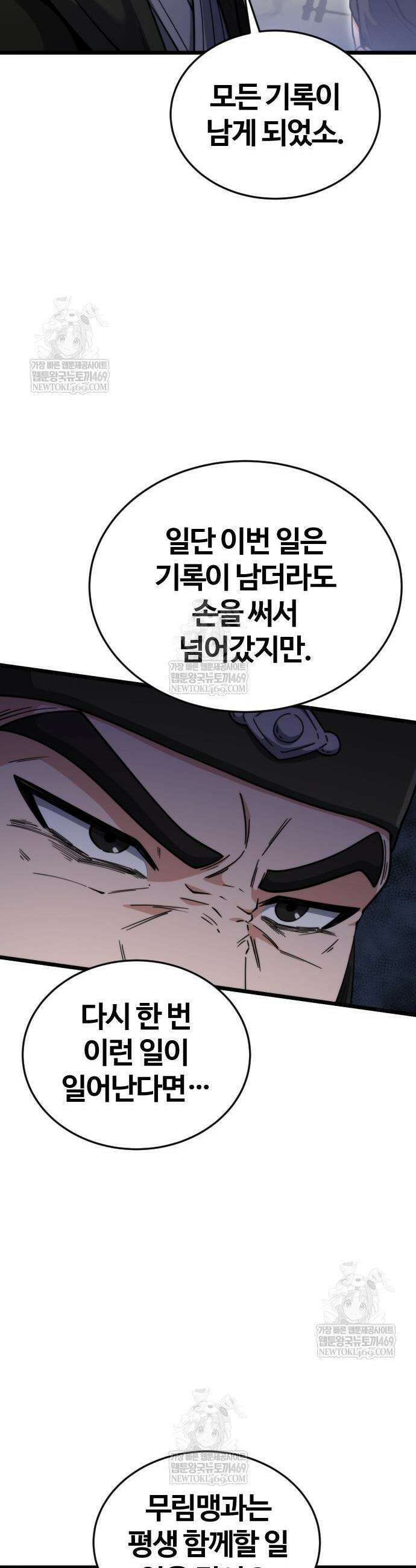 천재소녀가 무림공적을 숨김 14화 53