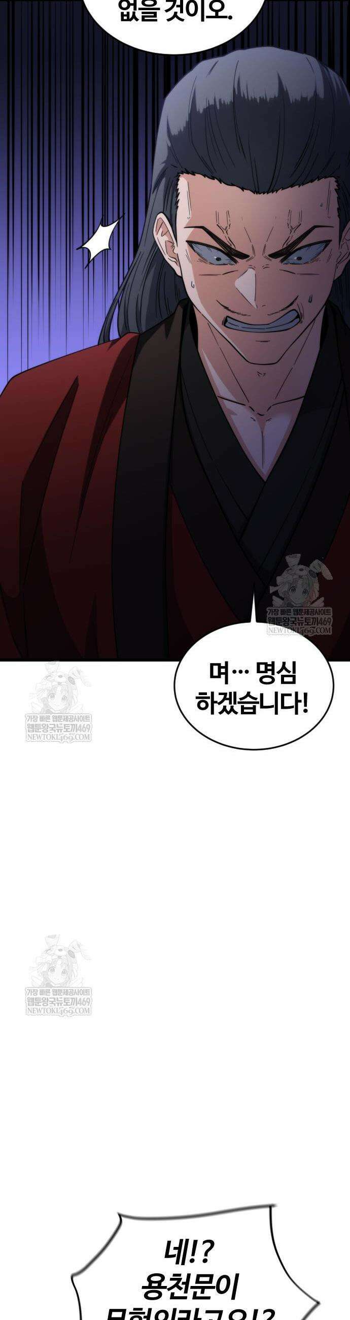 천재소녀가 무림공적을 숨김 14화 54
